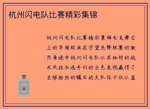 杭州闪电队比赛精彩集锦