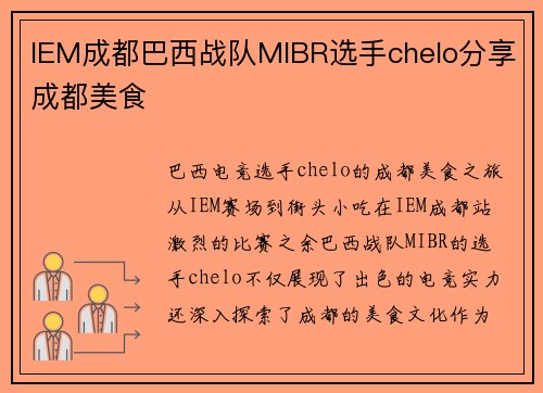 IEM成都巴西战队MIBR选手chelo分享成都美食