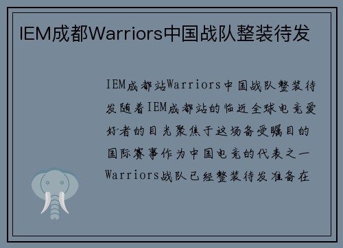 IEM成都Warriors中国战队整装待发