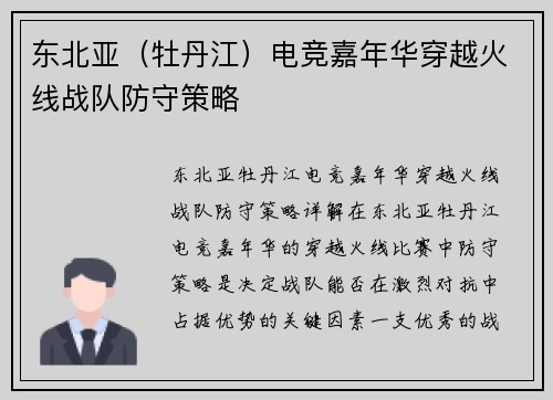 东北亚（牡丹江）电竞嘉年华穿越火线战队防守策略
