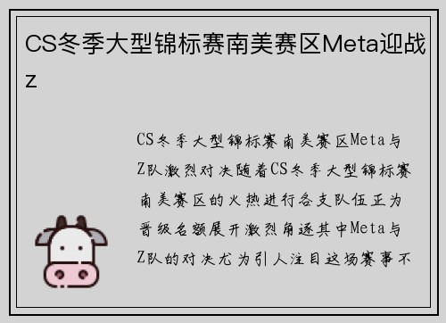 CS冬季大型锦标赛南美赛区Meta迎战z